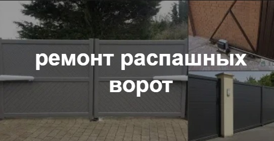 Купить услугу реставрации и восстановления ворот по выгодной цене в Дальнереченске от 51040 руб